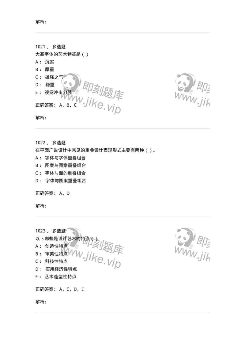 6116-第二部分　艺术设计专业知识-137611_军队文职(1)_01.军队文职真题-专业课_（全）版本一（历年真题+章节练习+模拟题）_艺术设计(军队文职)_章节练习_题目+解析