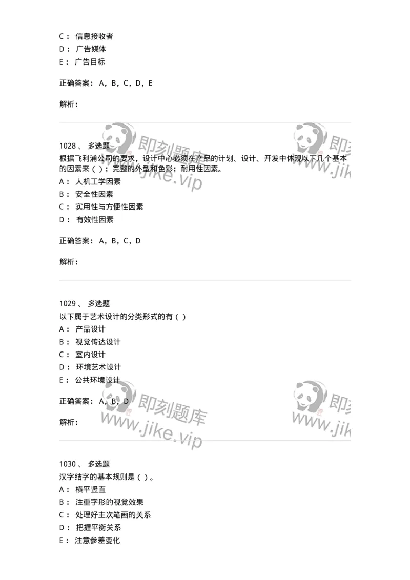 6116-第二部分　艺术设计专业知识-137611_军队文职(1)_01.军队文职真题-专业课_（全）版本一（历年真题+章节练习+模拟题）_艺术设计(军队文职)_章节练习_题目+解析