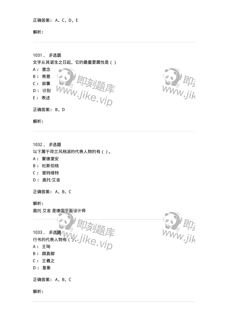 6116-第二部分　艺术设计专业知识-137611_军队文职(1)_01.军队文职真题-专业课_（全）版本一（历年真题+章节练习+模拟题）_艺术设计(军队文职)_章节练习_题目+解析