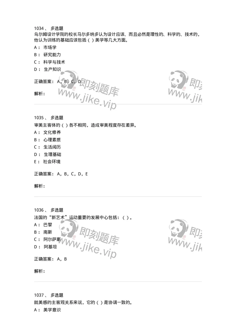 6116-第二部分　艺术设计专业知识-137611_军队文职(1)_01.军队文职真题-专业课_（全）版本一（历年真题+章节练习+模拟题）_艺术设计(军队文职)_章节练习_题目+解析