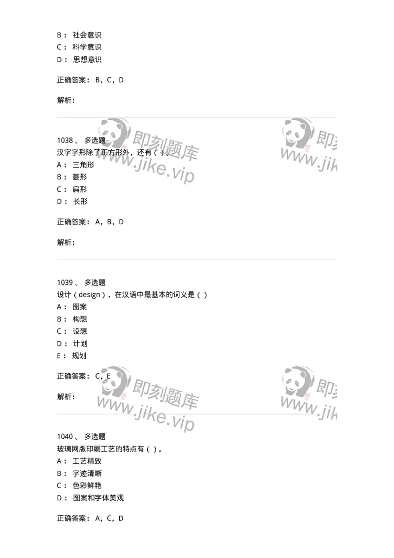 6116-第二部分　艺术设计专业知识-137611_军队文职(1)_01.军队文职真题-专业课_（全）版本一（历年真题+章节练习+模拟题）_艺术设计(军队文职)_章节练习_题目+解析