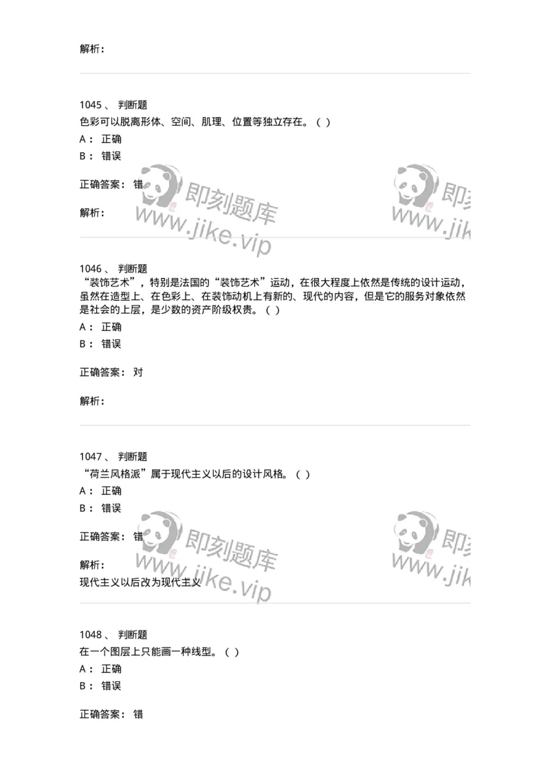 6116-第二部分　艺术设计专业知识-137611_军队文职(1)_01.军队文职真题-专业课_（全）版本一（历年真题+章节练习+模拟题）_艺术设计(军队文职)_章节练习_题目+解析