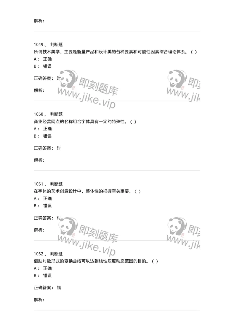 6116-第二部分　艺术设计专业知识-137611_军队文职(1)_01.军队文职真题-专业课_（全）版本一（历年真题+章节练习+模拟题）_艺术设计(军队文职)_章节练习_题目+解析