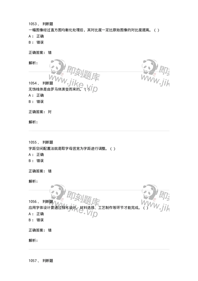 6116-第二部分　艺术设计专业知识-137611_军队文职(1)_01.军队文职真题-专业课_（全）版本一（历年真题+章节练习+模拟题）_艺术设计(军队文职)_章节练习_题目+解析