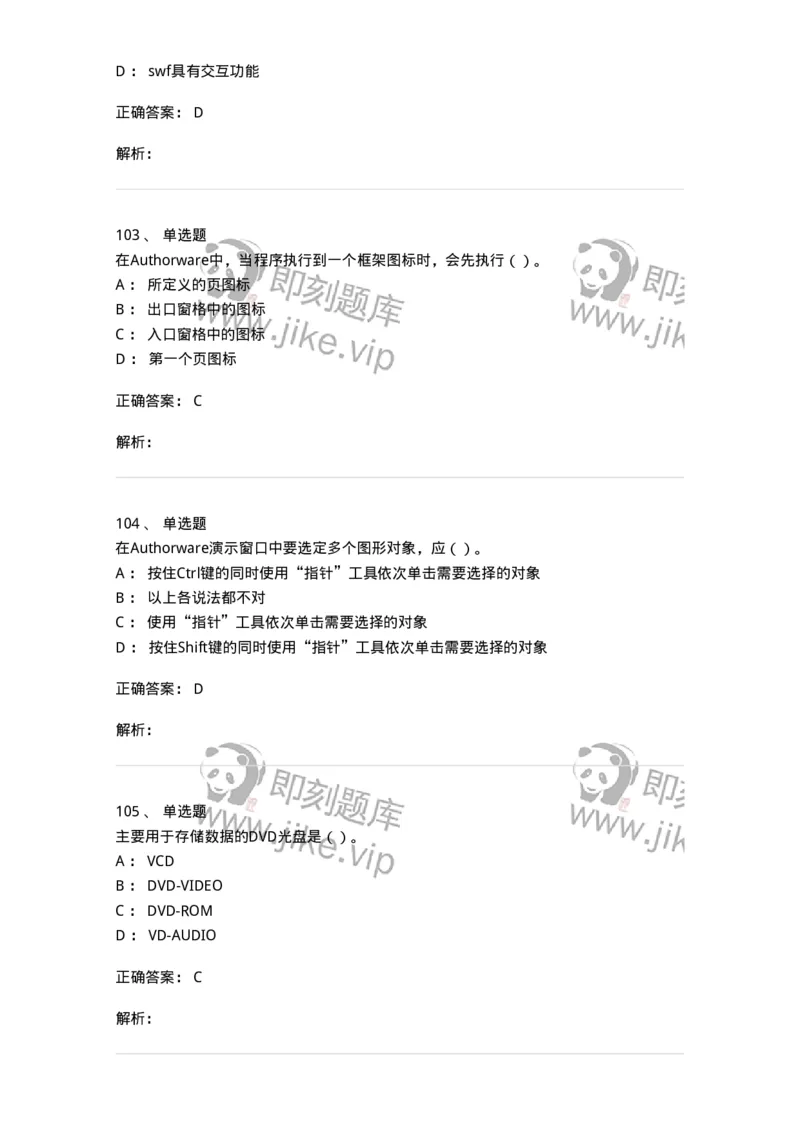 6116-第二部分　艺术设计专业知识-137611_军队文职(1)_01.军队文职真题-专业课_（全）版本一（历年真题+章节练习+模拟题）_艺术设计(军队文职)_章节练习_题目+解析