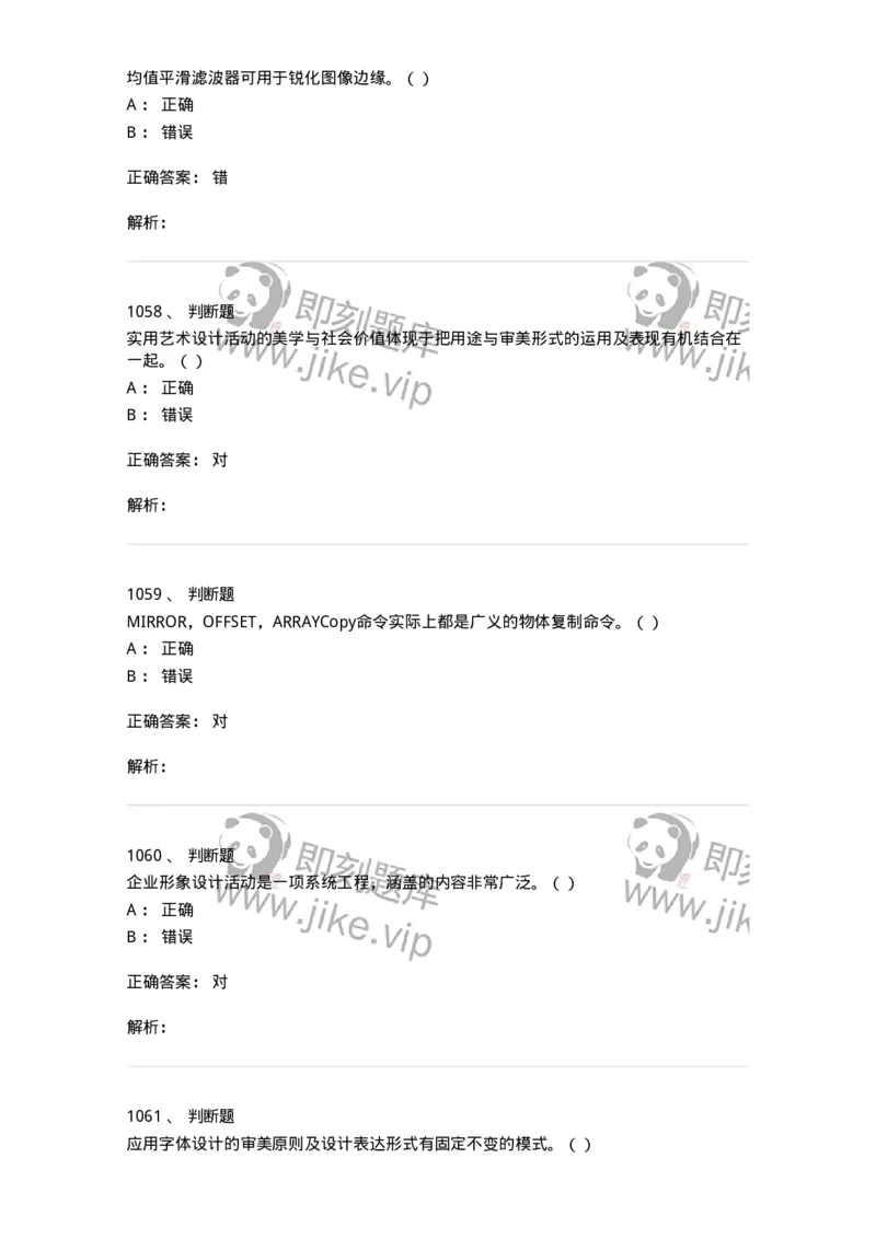 6116-第二部分　艺术设计专业知识-137611_军队文职(1)_01.军队文职真题-专业课_（全）版本一（历年真题+章节练习+模拟题）_艺术设计(军队文职)_章节练习_题目+解析