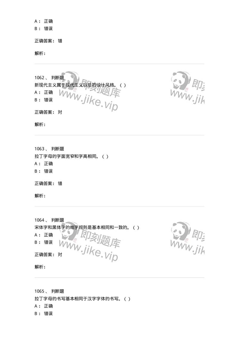 6116-第二部分　艺术设计专业知识-137611_军队文职(1)_01.军队文职真题-专业课_（全）版本一（历年真题+章节练习+模拟题）_艺术设计(军队文职)_章节练习_题目+解析