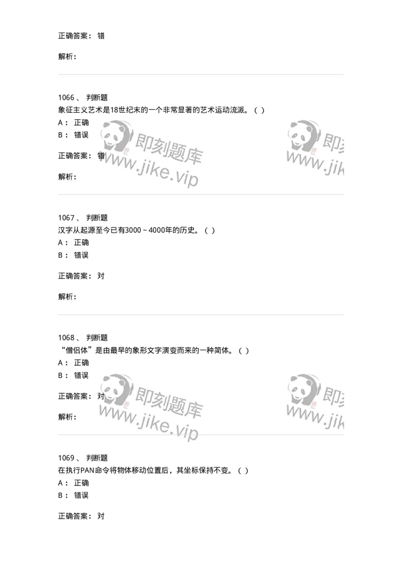 6116-第二部分　艺术设计专业知识-137611_军队文职(1)_01.军队文职真题-专业课_（全）版本一（历年真题+章节练习+模拟题）_艺术设计(军队文职)_章节练习_题目+解析