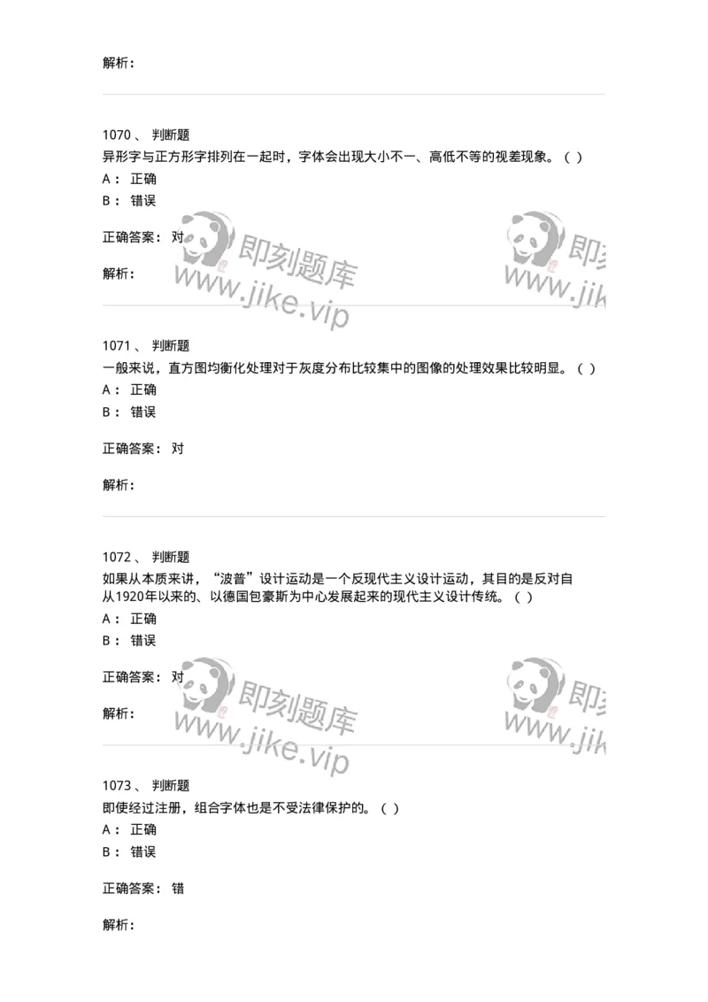 6116-第二部分　艺术设计专业知识-137611_军队文职(1)_01.军队文职真题-专业课_（全）版本一（历年真题+章节练习+模拟题）_艺术设计(军队文职)_章节练习_题目+解析