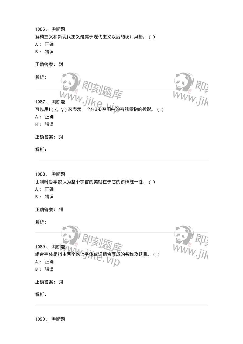 6116-第二部分　艺术设计专业知识-137611_军队文职(1)_01.军队文职真题-专业课_（全）版本一（历年真题+章节练习+模拟题）_艺术设计(军队文职)_章节练习_题目+解析