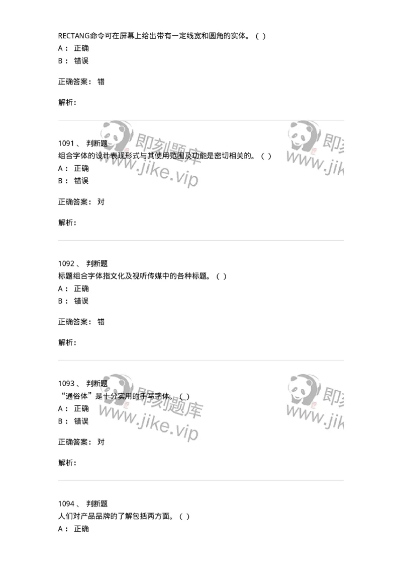 6116-第二部分　艺术设计专业知识-137611_军队文职(1)_01.军队文职真题-专业课_（全）版本一（历年真题+章节练习+模拟题）_艺术设计(军队文职)_章节练习_题目+解析