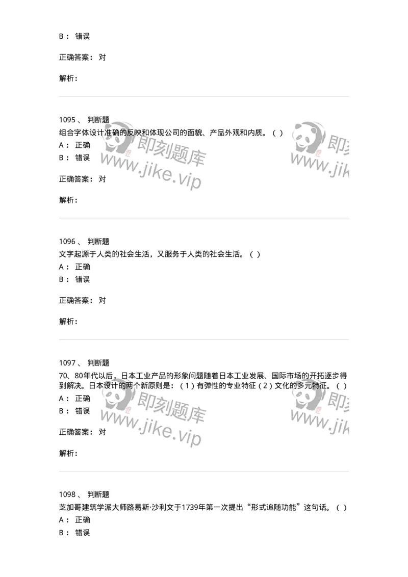 6116-第二部分　艺术设计专业知识-137611_军队文职(1)_01.军队文职真题-专业课_（全）版本一（历年真题+章节练习+模拟题）_艺术设计(军队文职)_章节练习_题目+解析