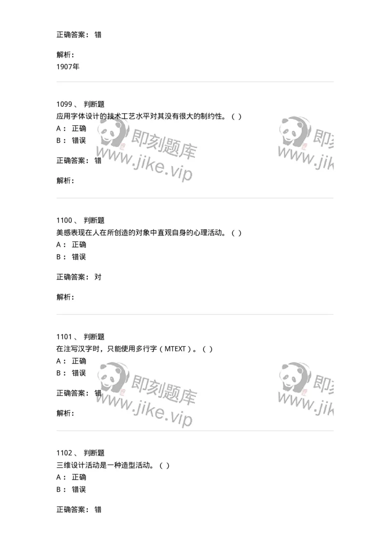 6116-第二部分　艺术设计专业知识-137611_军队文职(1)_01.军队文职真题-专业课_（全）版本一（历年真题+章节练习+模拟题）_艺术设计(军队文职)_章节练习_题目+解析