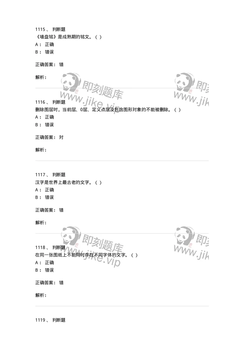 6116-第二部分　艺术设计专业知识-137611_军队文职(1)_01.军队文职真题-专业课_（全）版本一（历年真题+章节练习+模拟题）_艺术设计(军队文职)_章节练习_题目+解析