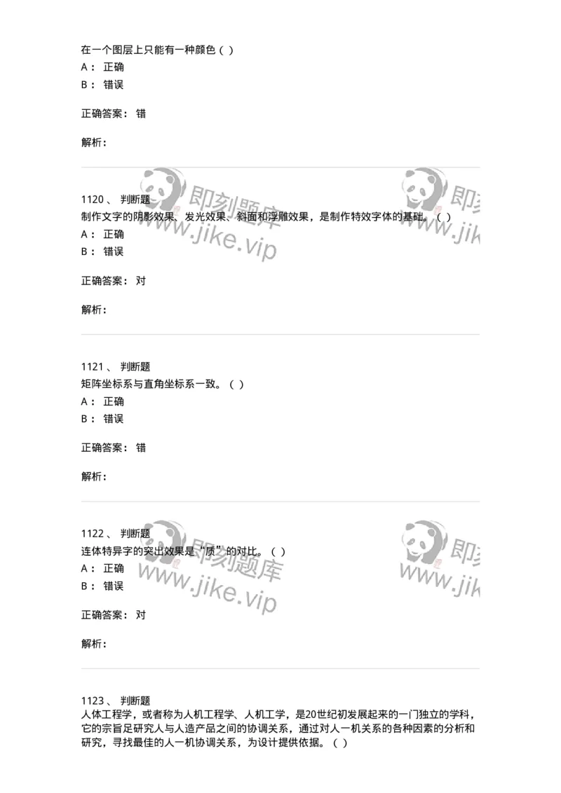 6116-第二部分　艺术设计专业知识-137611_军队文职(1)_01.军队文职真题-专业课_（全）版本一（历年真题+章节练习+模拟题）_艺术设计(军队文职)_章节练习_题目+解析