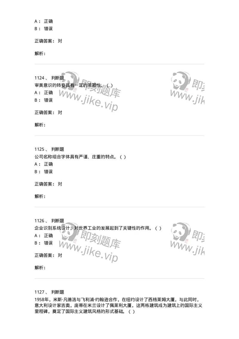 6116-第二部分　艺术设计专业知识-137611_军队文职(1)_01.军队文职真题-专业课_（全）版本一（历年真题+章节练习+模拟题）_艺术设计(军队文职)_章节练习_题目+解析