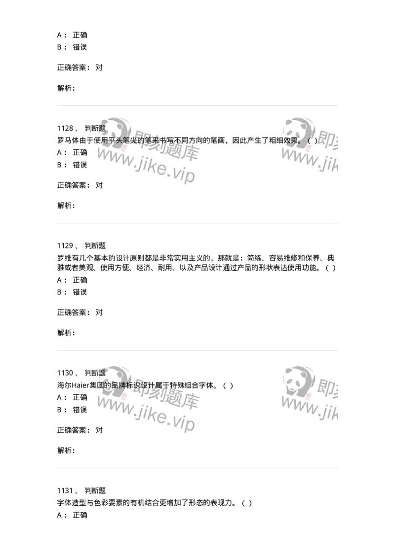 6116-第二部分　艺术设计专业知识-137611_军队文职(1)_01.军队文职真题-专业课_（全）版本一（历年真题+章节练习+模拟题）_艺术设计(军队文职)_章节练习_题目+解析