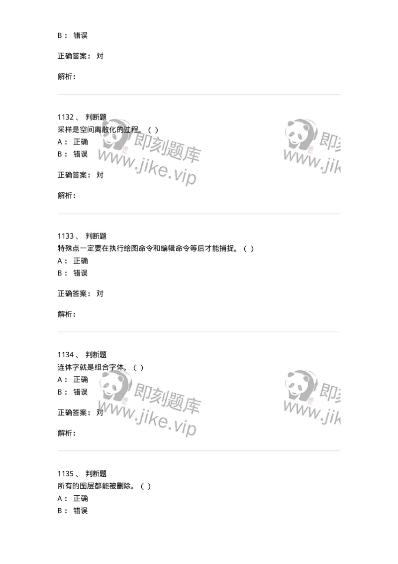 6116-第二部分　艺术设计专业知识-137611_军队文职(1)_01.军队文职真题-专业课_（全）版本一（历年真题+章节练习+模拟题）_艺术设计(军队文职)_章节练习_题目+解析