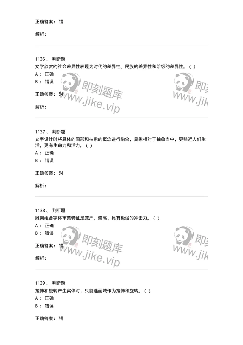 6116-第二部分　艺术设计专业知识-137611_军队文职(1)_01.军队文职真题-专业课_（全）版本一（历年真题+章节练习+模拟题）_艺术设计(军队文职)_章节练习_题目+解析