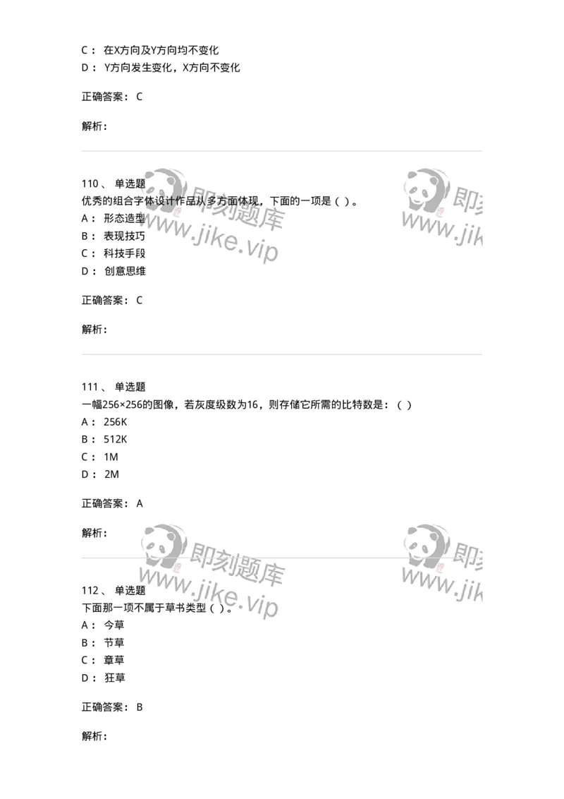 6116-第二部分　艺术设计专业知识-137611_军队文职(1)_01.军队文职真题-专业课_（全）版本一（历年真题+章节练习+模拟题）_艺术设计(军队文职)_章节练习_题目+解析