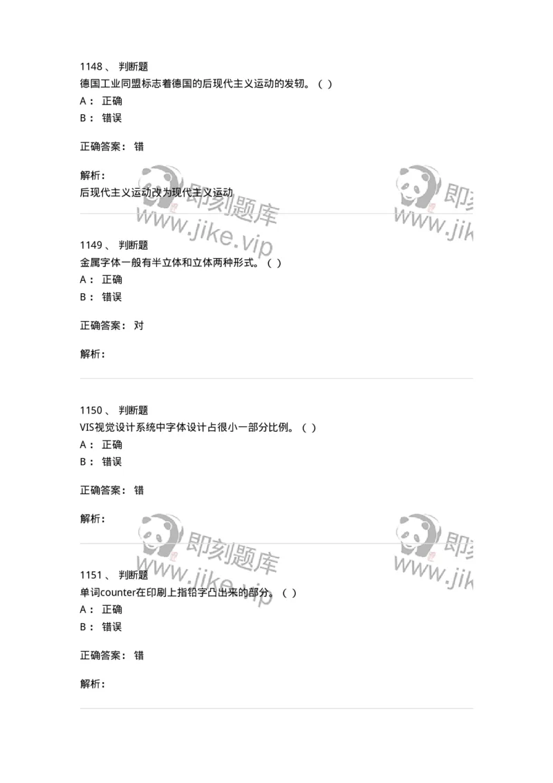 6116-第二部分　艺术设计专业知识-137611_军队文职(1)_01.军队文职真题-专业课_（全）版本一（历年真题+章节练习+模拟题）_艺术设计(军队文职)_章节练习_题目+解析