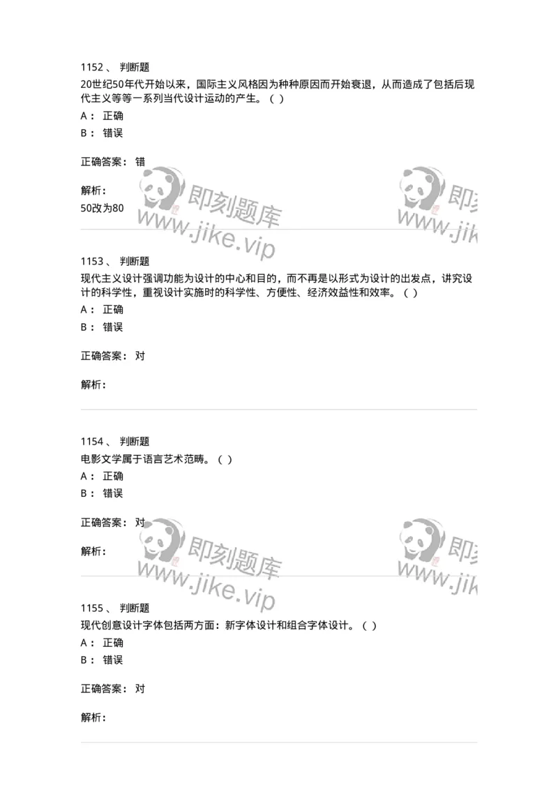6116-第二部分　艺术设计专业知识-137611_军队文职(1)_01.军队文职真题-专业课_（全）版本一（历年真题+章节练习+模拟题）_艺术设计(军队文职)_章节练习_题目+解析