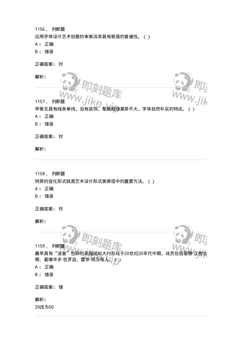 6116-第二部分　艺术设计专业知识-137611_军队文职(1)_01.军队文职真题-专业课_（全）版本一（历年真题+章节练习+模拟题）_艺术设计(军队文职)_章节练习_题目+解析