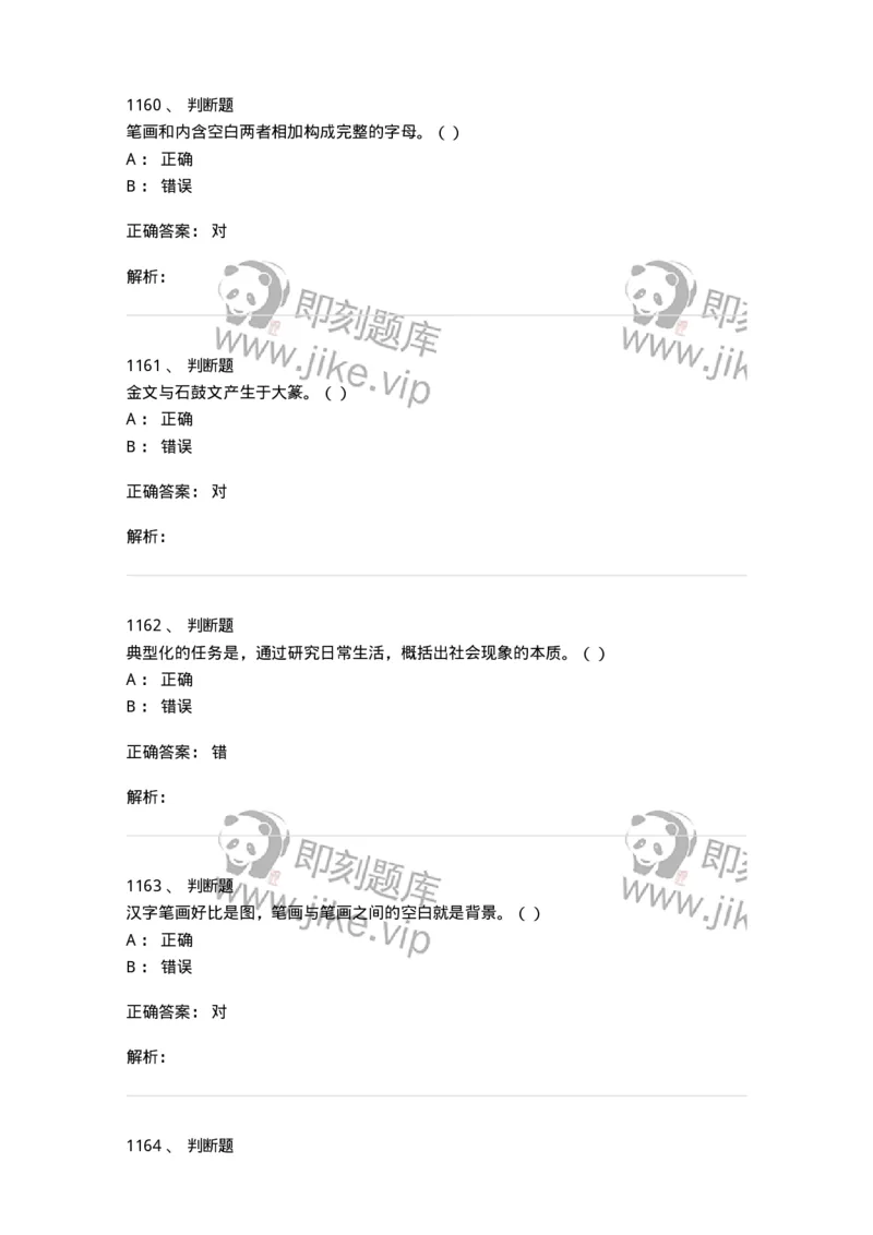 6116-第二部分　艺术设计专业知识-137611_军队文职(1)_01.军队文职真题-专业课_（全）版本一（历年真题+章节练习+模拟题）_艺术设计(军队文职)_章节练习_题目+解析