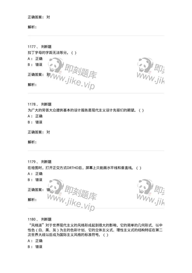 6116-第二部分　艺术设计专业知识-137611_军队文职(1)_01.军队文职真题-专业课_（全）版本一（历年真题+章节练习+模拟题）_艺术设计(军队文职)_章节练习_题目+解析