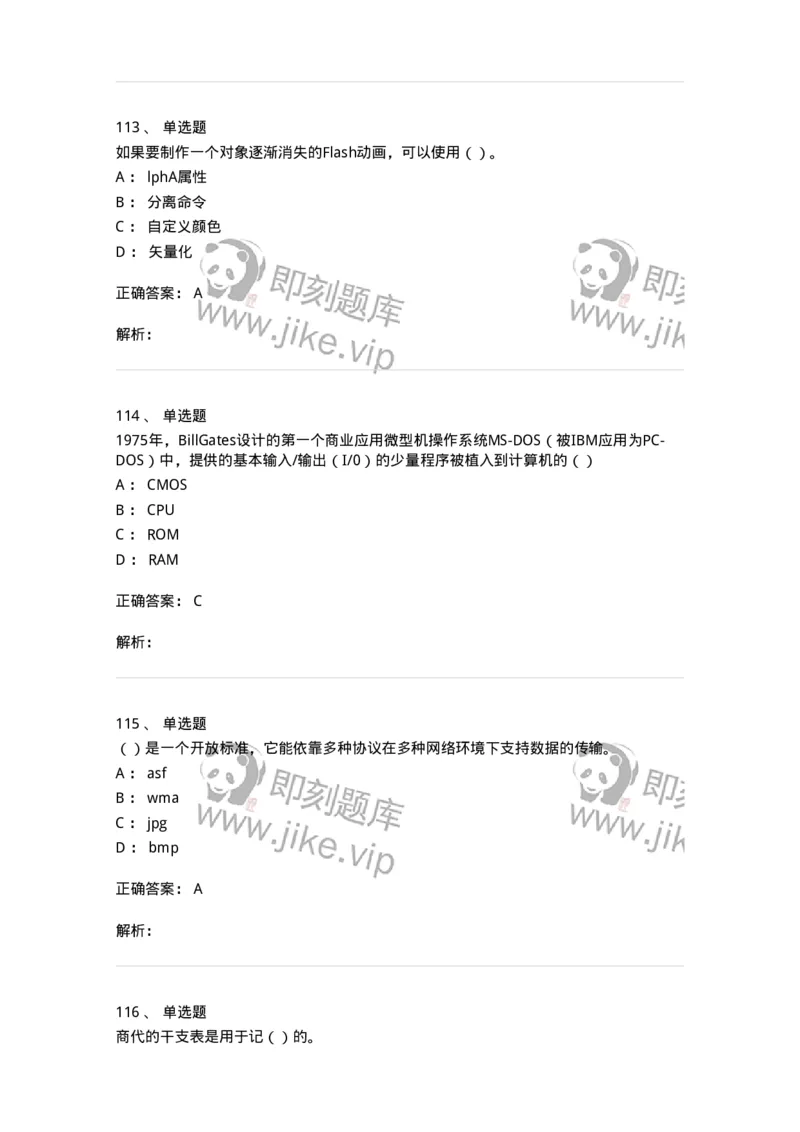 6116-第二部分　艺术设计专业知识-137611_军队文职(1)_01.军队文职真题-专业课_（全）版本一（历年真题+章节练习+模拟题）_艺术设计(军队文职)_章节练习_题目+解析