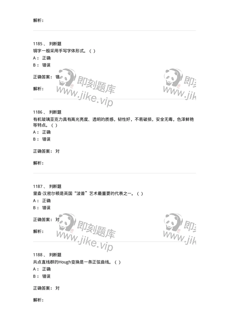 6116-第二部分　艺术设计专业知识-137611_军队文职(1)_01.军队文职真题-专业课_（全）版本一（历年真题+章节练习+模拟题）_艺术设计(军队文职)_章节练习_题目+解析