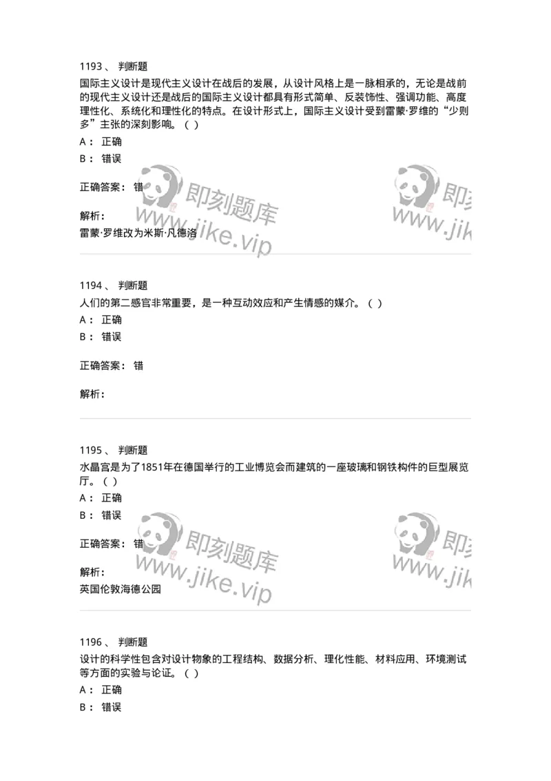 6116-第二部分　艺术设计专业知识-137611_军队文职(1)_01.军队文职真题-专业课_（全）版本一（历年真题+章节练习+模拟题）_艺术设计(军队文职)_章节练习_题目+解析