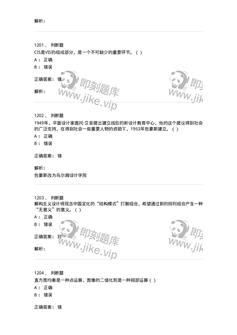 6116-第二部分　艺术设计专业知识-137611_军队文职(1)_01.军队文职真题-专业课_（全）版本一（历年真题+章节练习+模拟题）_艺术设计(军队文职)_章节练习_题目+解析