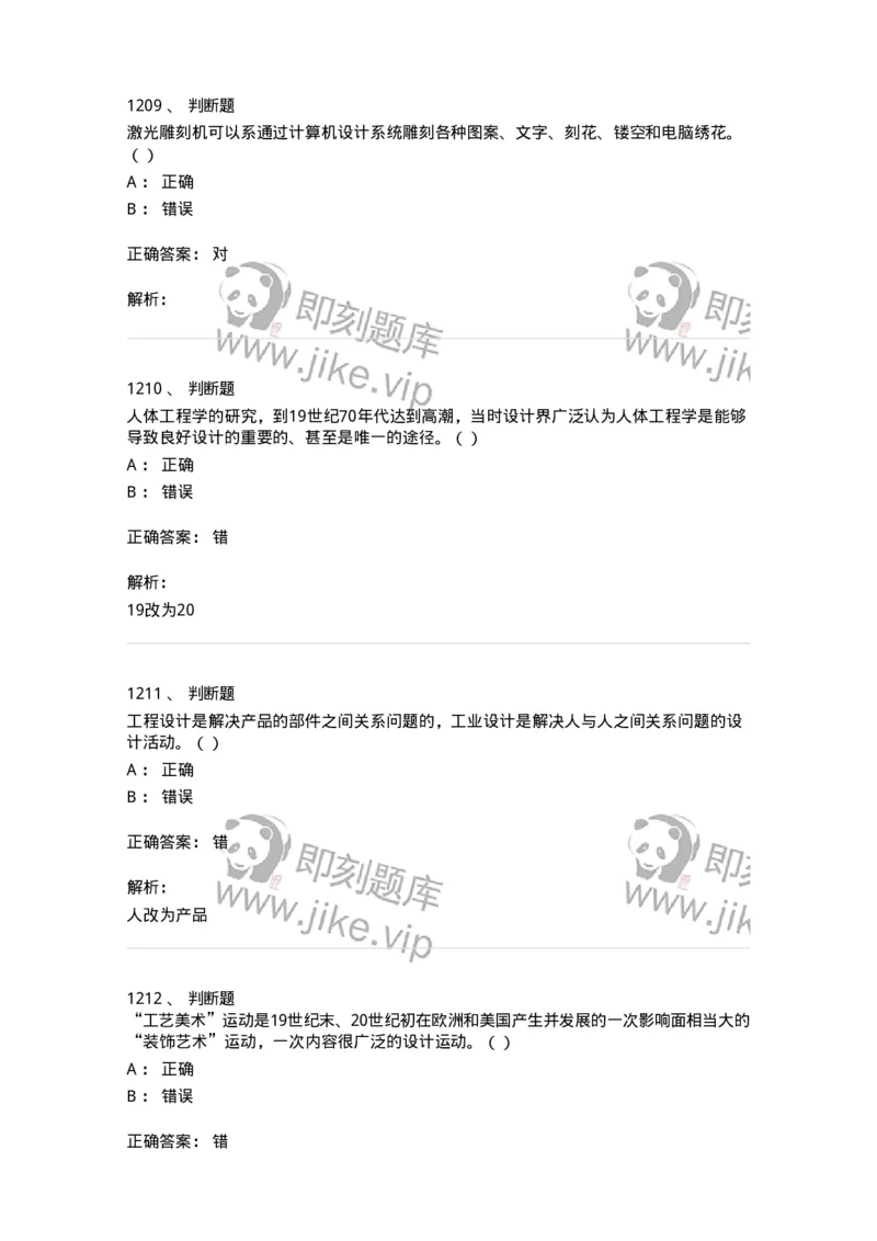 6116-第二部分　艺术设计专业知识-137611_军队文职(1)_01.军队文职真题-专业课_（全）版本一（历年真题+章节练习+模拟题）_艺术设计(军队文职)_章节练习_题目+解析
