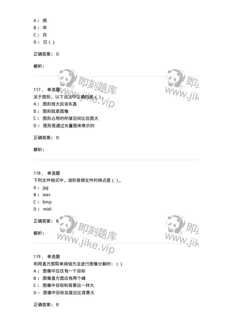 6116-第二部分　艺术设计专业知识-137611_军队文职(1)_01.军队文职真题-专业课_（全）版本一（历年真题+章节练习+模拟题）_艺术设计(军队文职)_章节练习_题目+解析