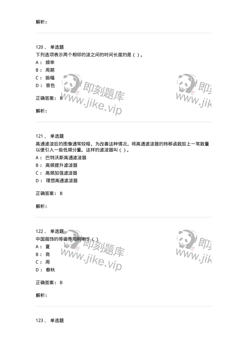 6116-第二部分　艺术设计专业知识-137611_军队文职(1)_01.军队文职真题-专业课_（全）版本一（历年真题+章节练习+模拟题）_艺术设计(军队文职)_章节练习_题目+解析