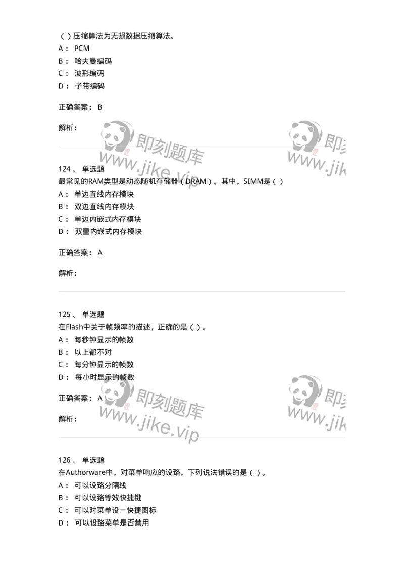 6116-第二部分　艺术设计专业知识-137611_军队文职(1)_01.军队文职真题-专业课_（全）版本一（历年真题+章节练习+模拟题）_艺术设计(军队文职)_章节练习_题目+解析