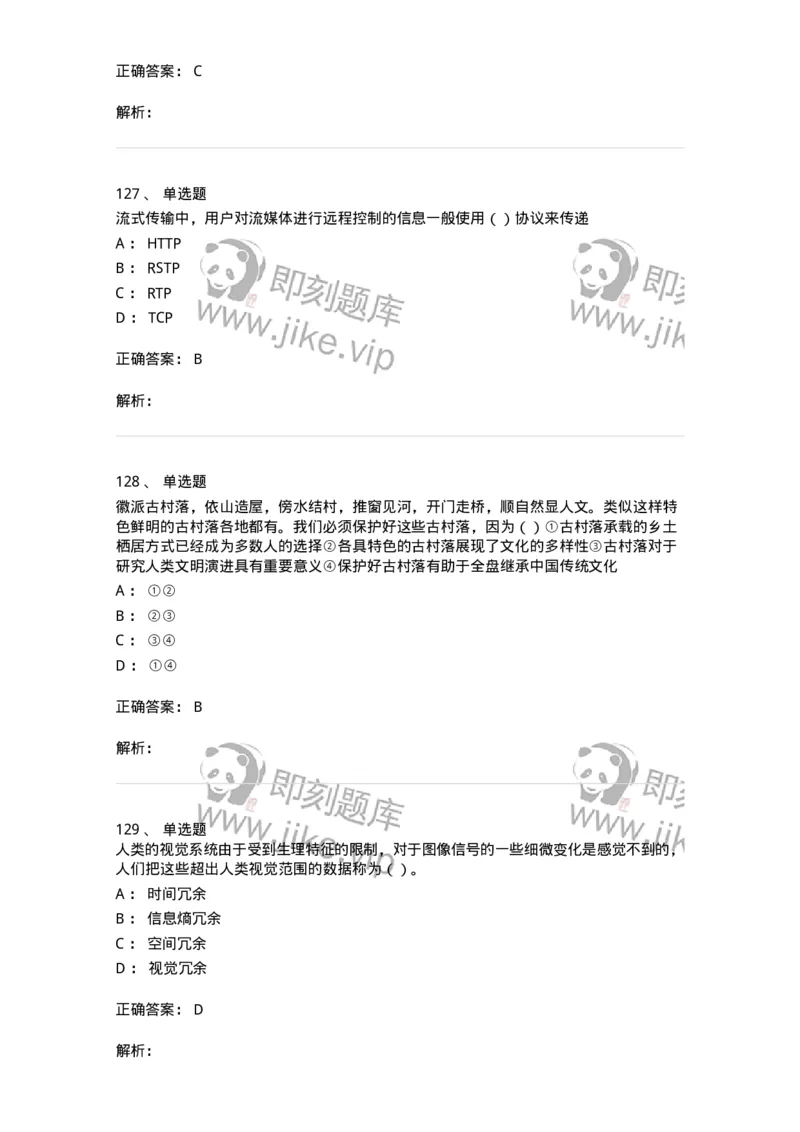 6116-第二部分　艺术设计专业知识-137611_军队文职(1)_01.军队文职真题-专业课_（全）版本一（历年真题+章节练习+模拟题）_艺术设计(军队文职)_章节练习_题目+解析