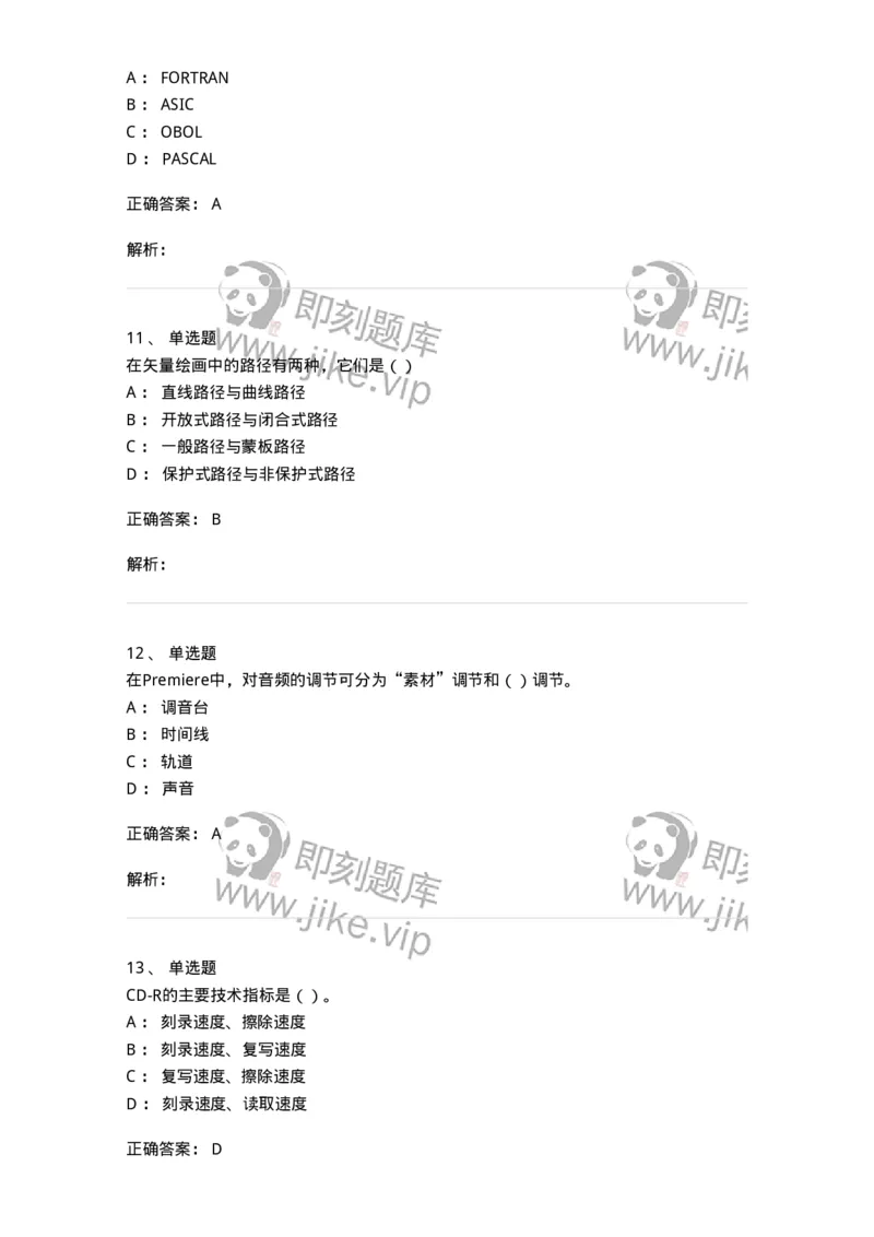 6116-第二部分　艺术设计专业知识-137611_军队文职(1)_01.军队文职真题-专业课_（全）版本一（历年真题+章节练习+模拟题）_艺术设计(军队文职)_章节练习_题目+解析