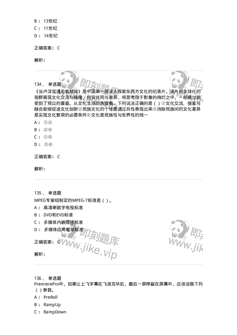 6116-第二部分　艺术设计专业知识-137611_军队文职(1)_01.军队文职真题-专业课_（全）版本一（历年真题+章节练习+模拟题）_艺术设计(军队文职)_章节练习_题目+解析