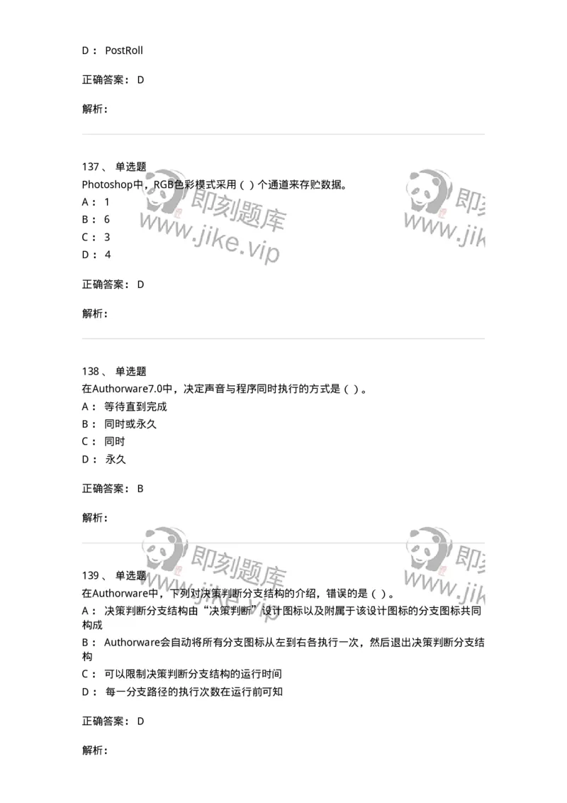 6116-第二部分　艺术设计专业知识-137611_军队文职(1)_01.军队文职真题-专业课_（全）版本一（历年真题+章节练习+模拟题）_艺术设计(军队文职)_章节练习_题目+解析