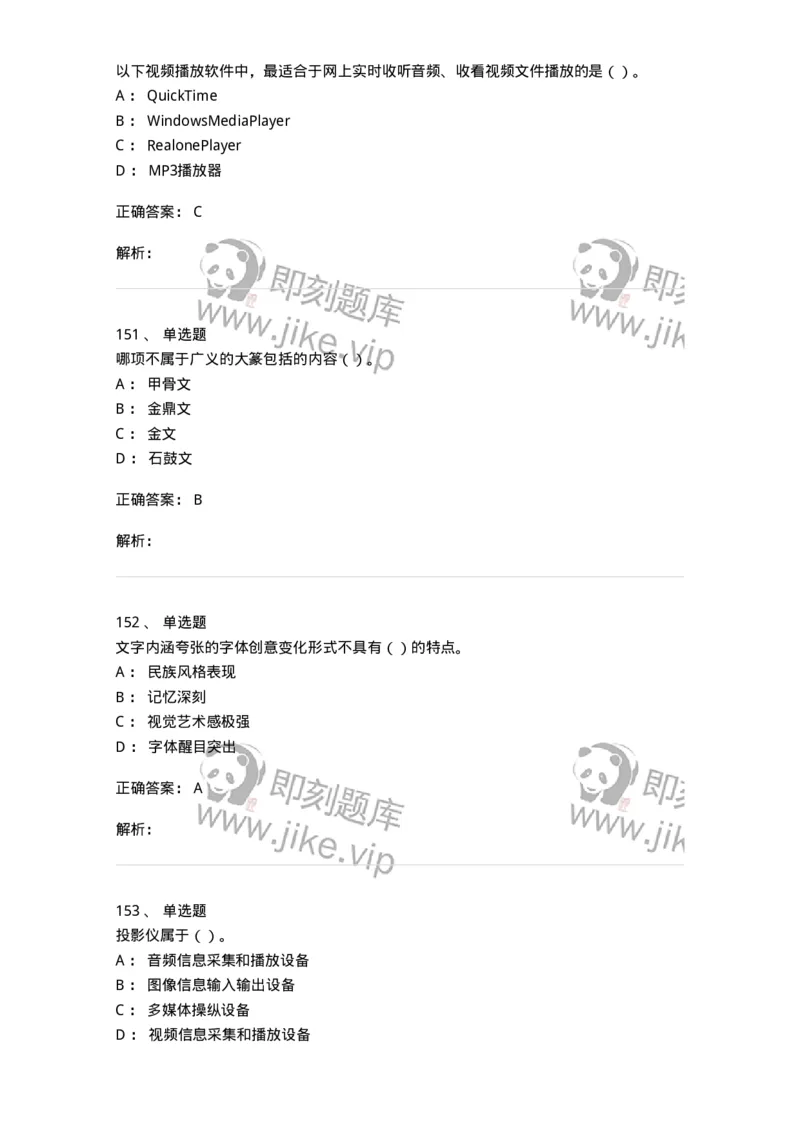 6116-第二部分　艺术设计专业知识-137611_军队文职(1)_01.军队文职真题-专业课_（全）版本一（历年真题+章节练习+模拟题）_艺术设计(军队文职)_章节练习_题目+解析