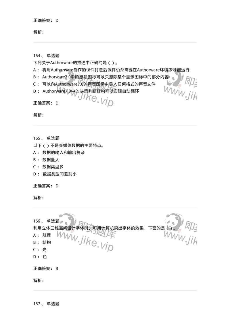 6116-第二部分　艺术设计专业知识-137611_军队文职(1)_01.军队文职真题-专业课_（全）版本一（历年真题+章节练习+模拟题）_艺术设计(军队文职)_章节练习_题目+解析