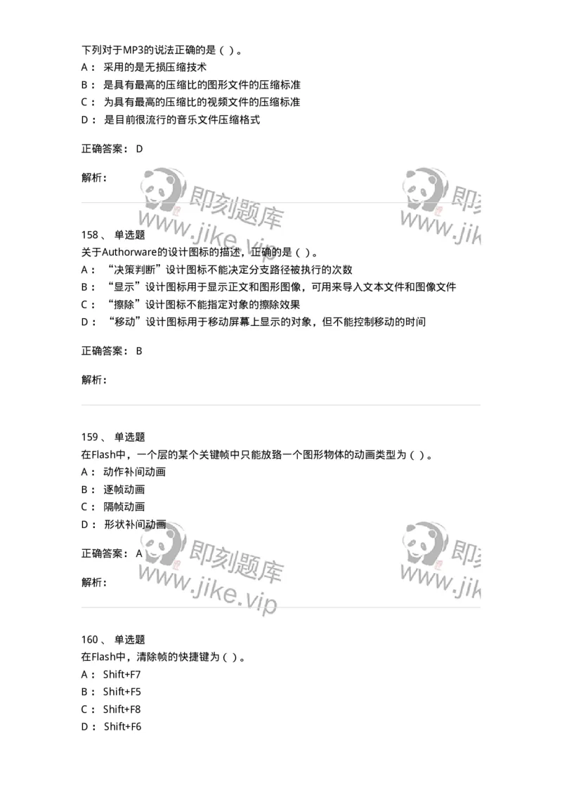 6116-第二部分　艺术设计专业知识-137611_军队文职(1)_01.军队文职真题-专业课_（全）版本一（历年真题+章节练习+模拟题）_艺术设计(军队文职)_章节练习_题目+解析