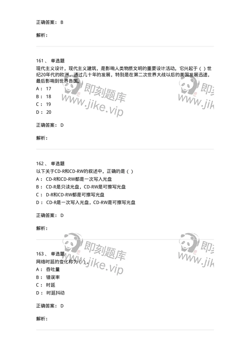 6116-第二部分　艺术设计专业知识-137611_军队文职(1)_01.军队文职真题-专业课_（全）版本一（历年真题+章节练习+模拟题）_艺术设计(军队文职)_章节练习_题目+解析