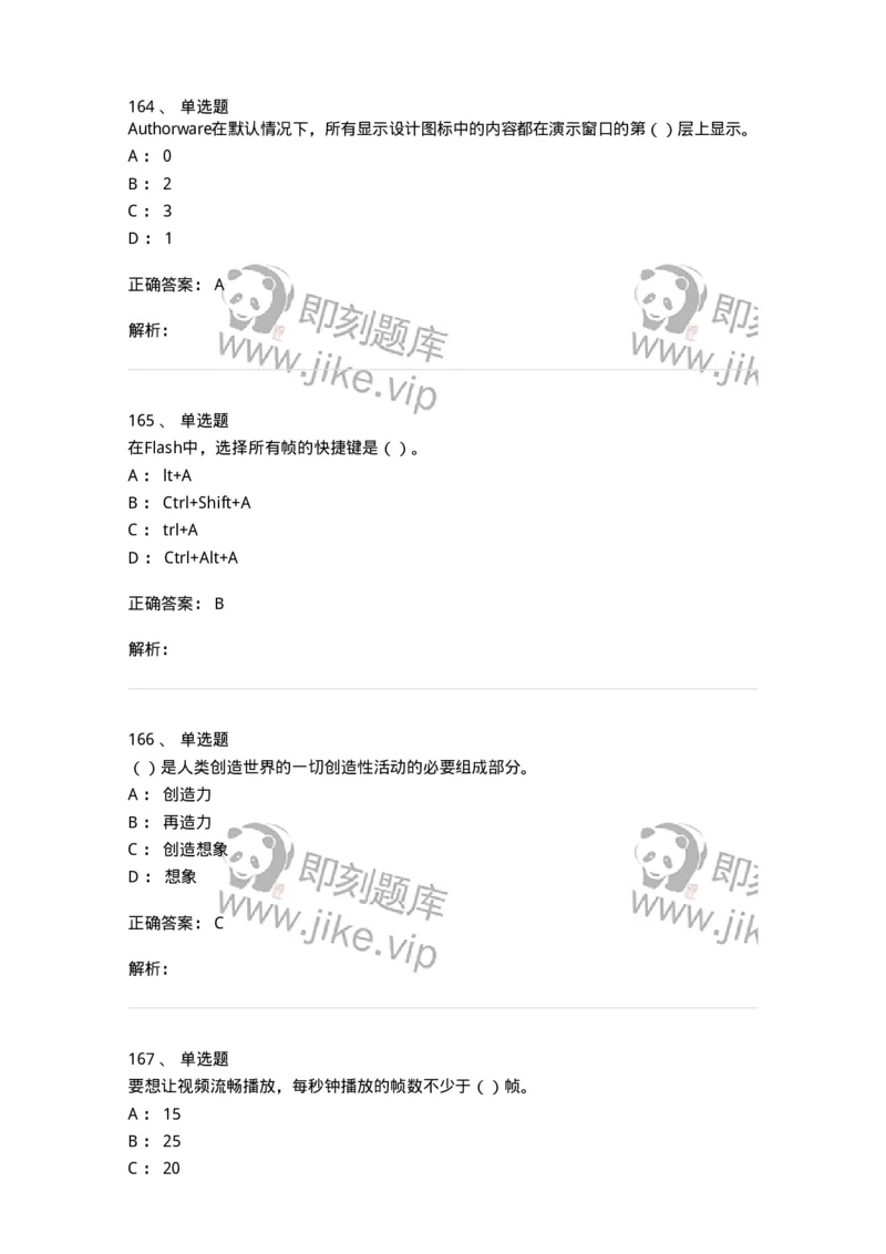 6116-第二部分　艺术设计专业知识-137611_军队文职(1)_01.军队文职真题-专业课_（全）版本一（历年真题+章节练习+模拟题）_艺术设计(军队文职)_章节练习_题目+解析