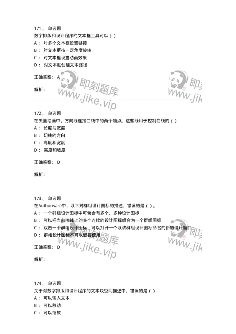 6116-第二部分　艺术设计专业知识-137611_军队文职(1)_01.军队文职真题-专业课_（全）版本一（历年真题+章节练习+模拟题）_艺术设计(军队文职)_章节练习_题目+解析