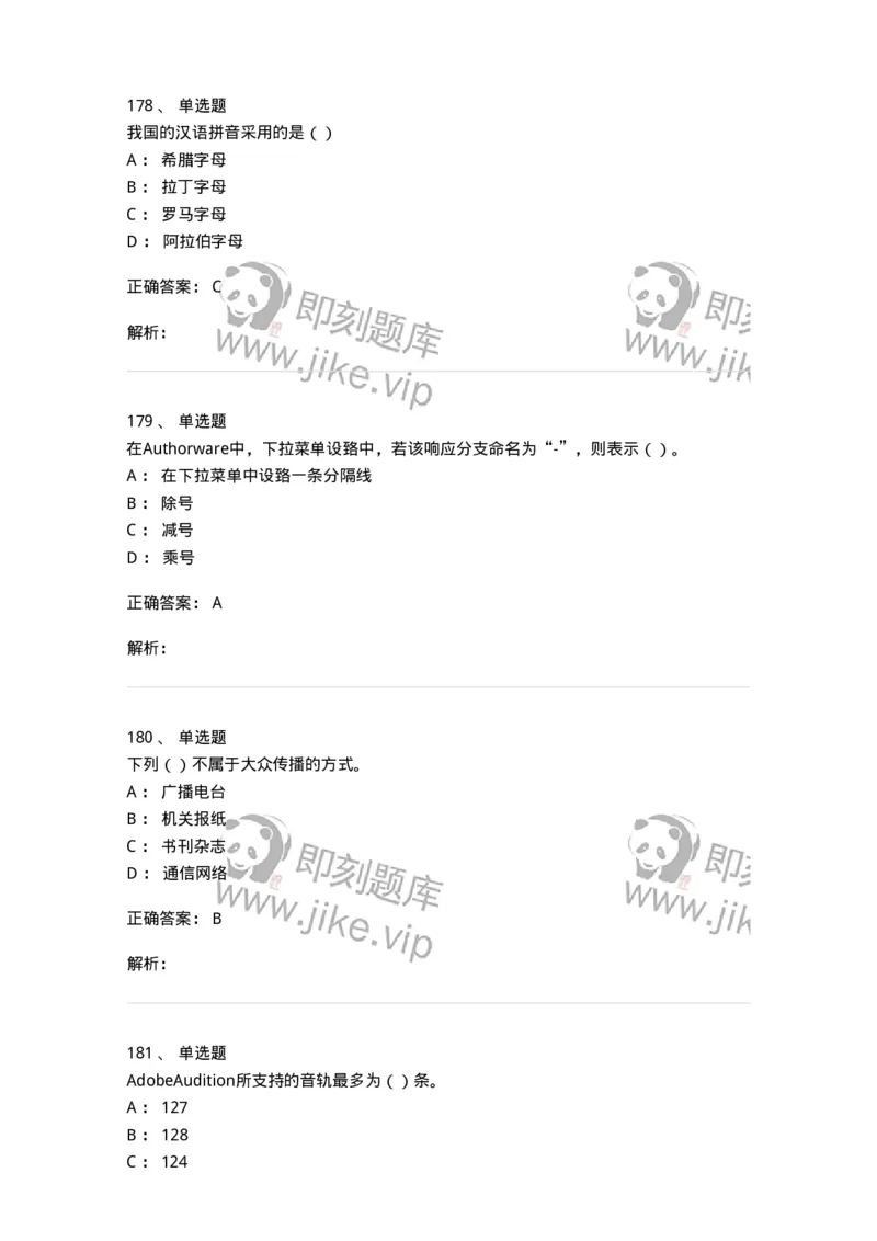 6116-第二部分　艺术设计专业知识-137611_军队文职(1)_01.军队文职真题-专业课_（全）版本一（历年真题+章节练习+模拟题）_艺术设计(军队文职)_章节练习_题目+解析