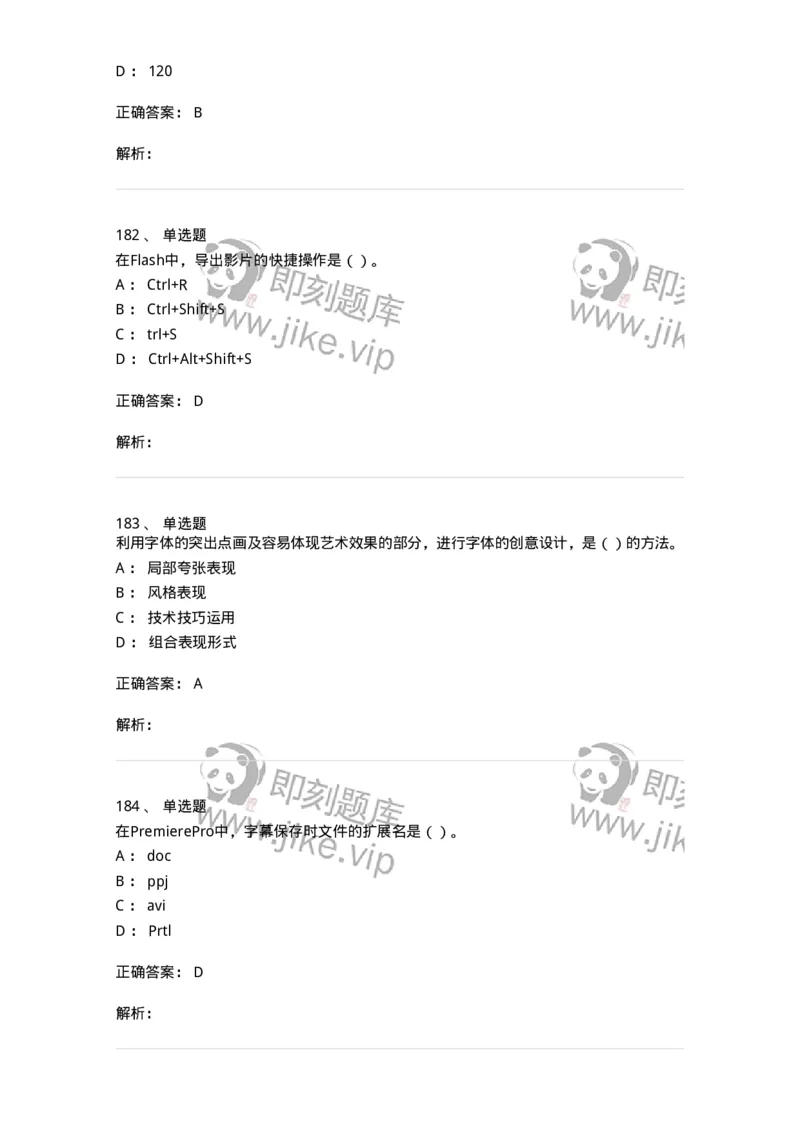 6116-第二部分　艺术设计专业知识-137611_军队文职(1)_01.军队文职真题-专业课_（全）版本一（历年真题+章节练习+模拟题）_艺术设计(军队文职)_章节练习_题目+解析