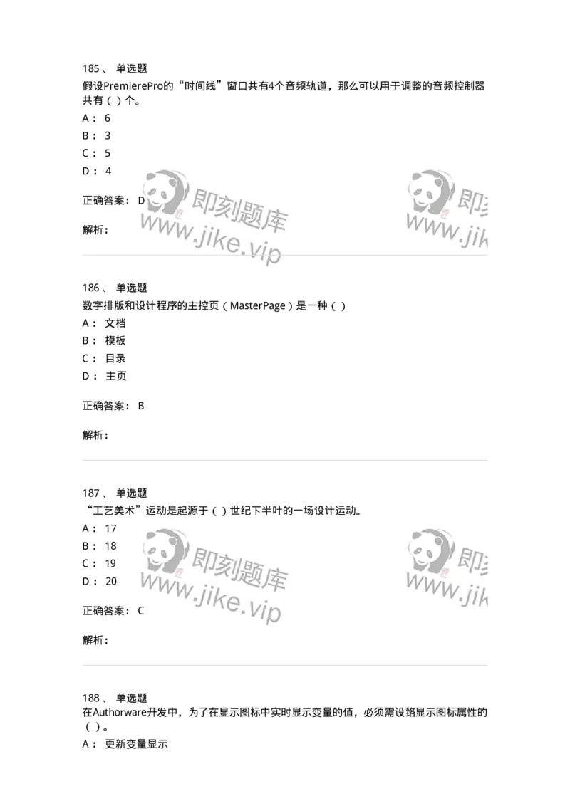 6116-第二部分　艺术设计专业知识-137611_军队文职(1)_01.军队文职真题-专业课_（全）版本一（历年真题+章节练习+模拟题）_艺术设计(军队文职)_章节练习_题目+解析